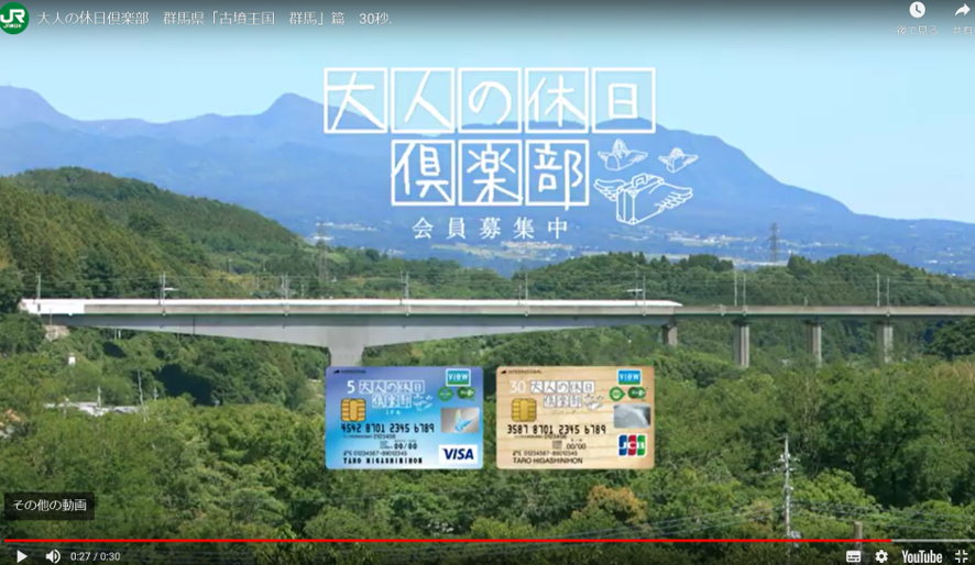 (出典:東日本旅客鉄道(株) ホームページ『大人の休日倶楽部』より)