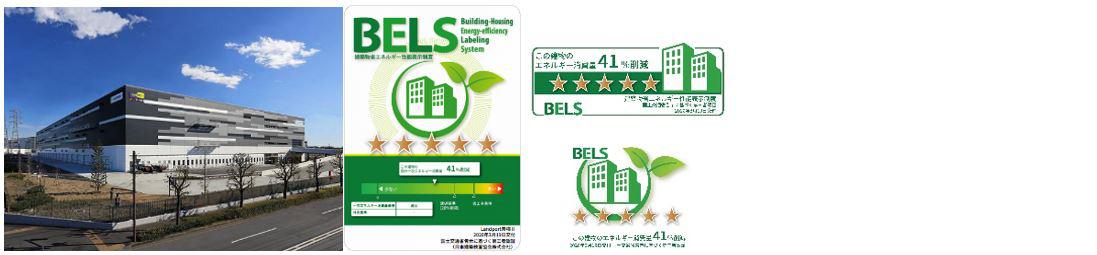 野村不動産 Landport青梅Ⅱ(BELS 5スター取得)