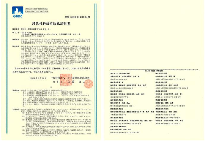 図1　CELBICの建築技術性能証明書